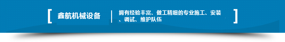 擁有經(jīng)驗(yàn)豐富、做工精細(xì)的專(zhuān)業(yè)施工、安裝、調(diào)試、維護(hù)隊(duì)伍